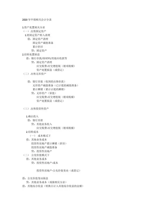 2020年中级相关会计分录