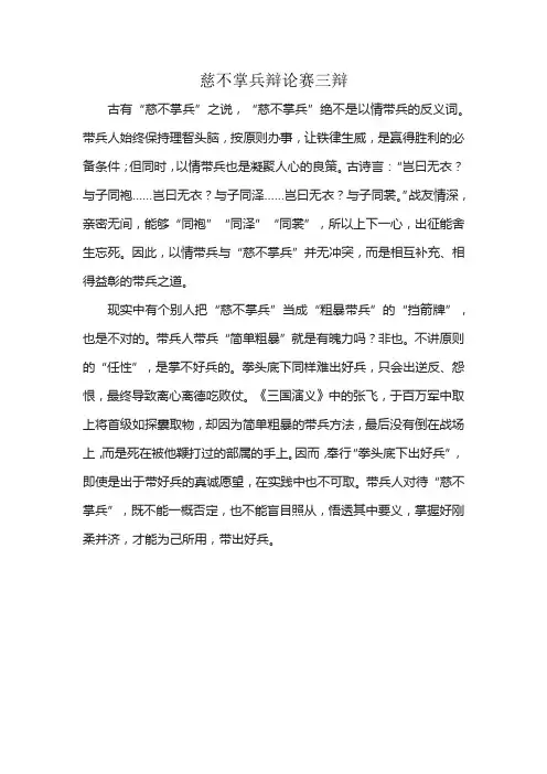慈不掌兵辩论赛三辩