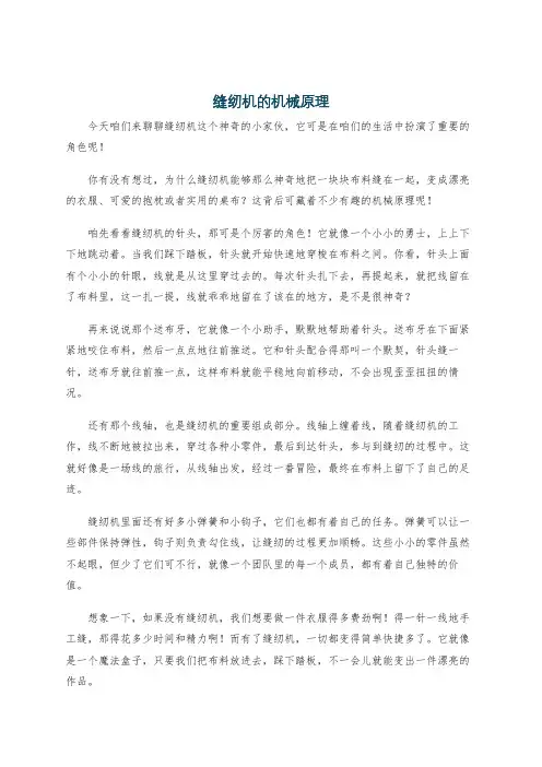 缝纫机的机械原理