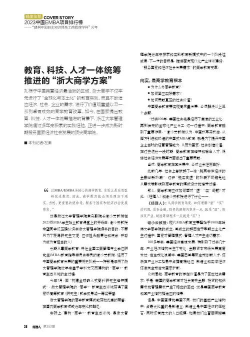 教育、科技、人才一体统筹推进的“浙大商学方案”
