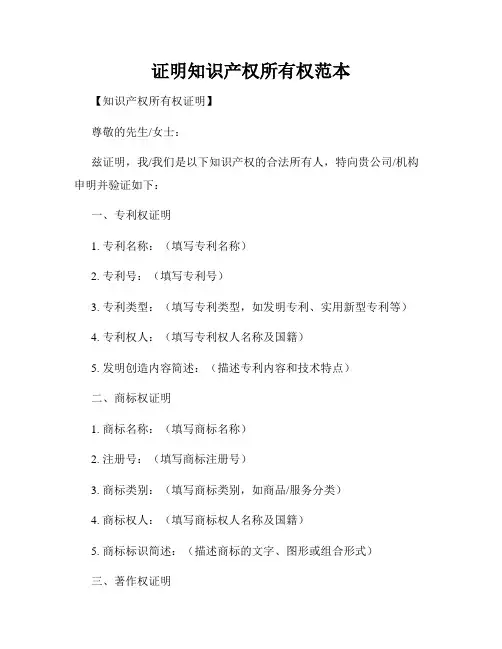 证明知识产权所有权范本