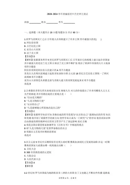 2023-2024学年初中历史部编版九年级上第二单元 古代欧洲文明单元测试(含答案解析)