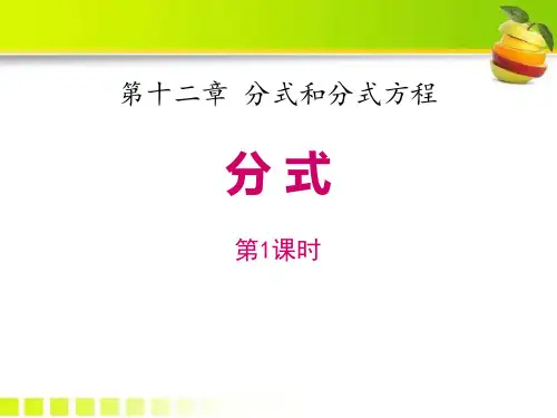 《分式》PPT教学课件(第1课时)
