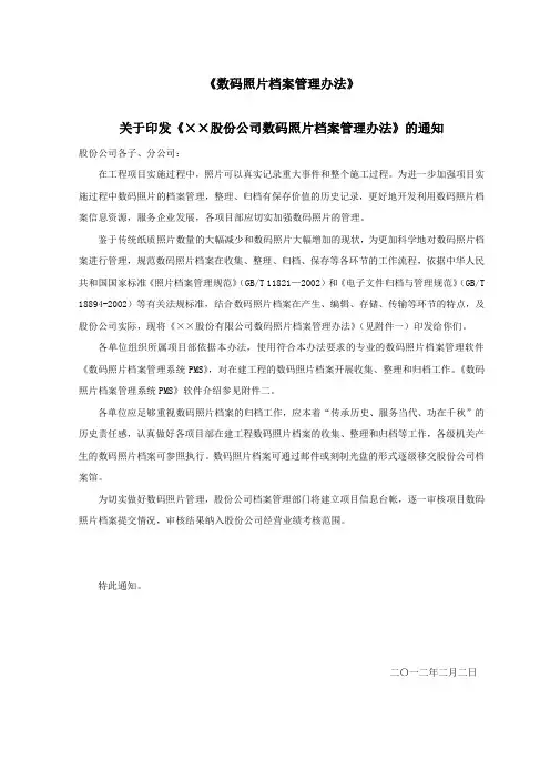 数码照片档案管理办法
