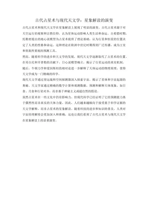 古代占星术与现代天文学：星象解读的演变