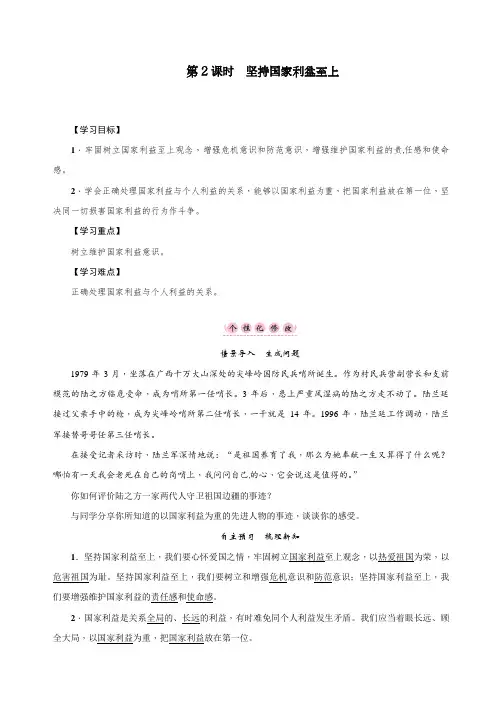 部编人教版八年级道德与法制上册：第八课第2课时《坚持国家利益至上》教学设计