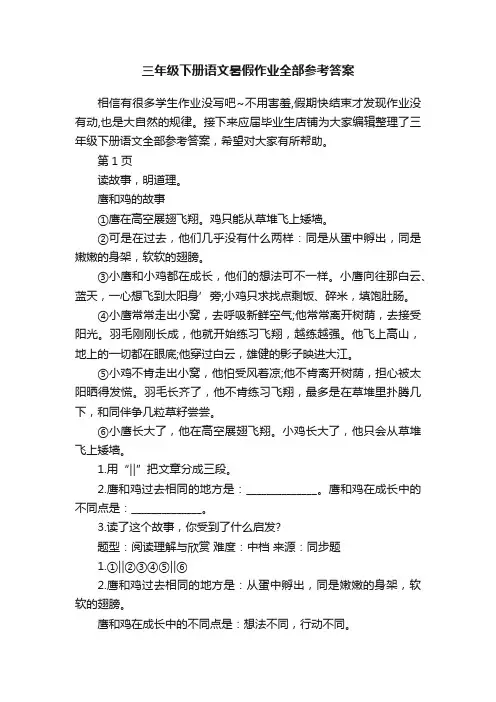 三年级下册语文暑假作业全部参考答案