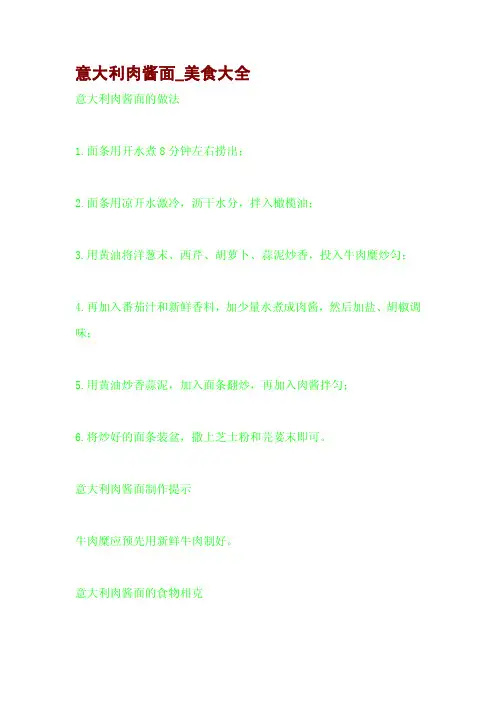 意大利肉酱面_美食大全