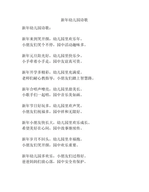 新年幼儿园诗歌