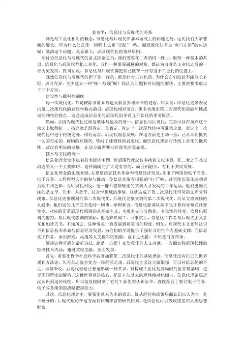 姜奇平：信息化与后现代的关系