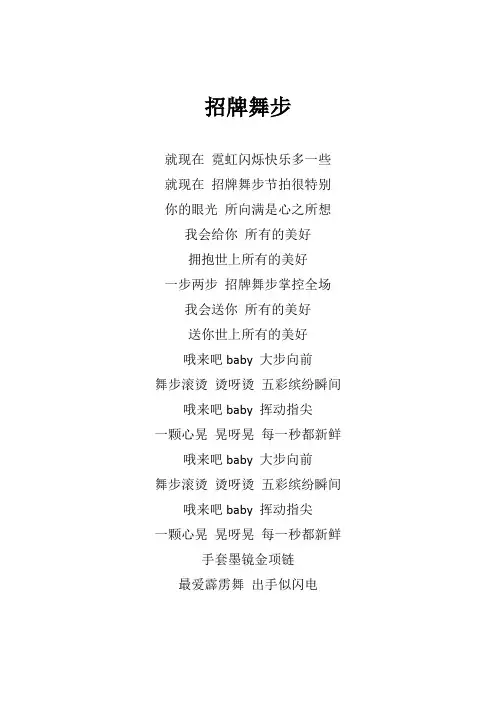 凤凰传奇《招牌舞步》歌词(专辑：招牌舞步)