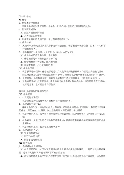 化学教学论