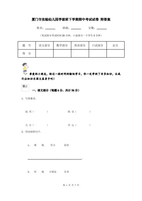 厦门市实验幼儿园学前班下学期期中考试试卷 附答案