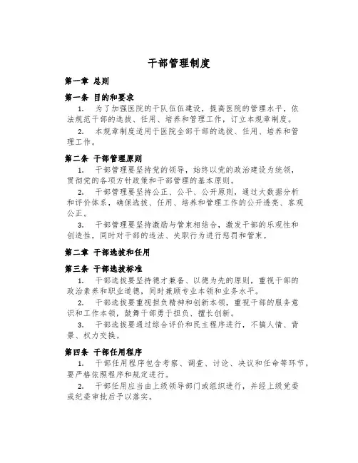 干部管理制度
