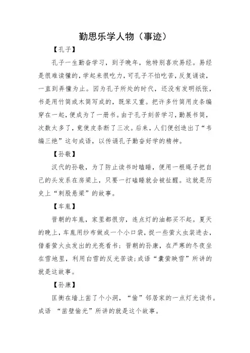 勤思乐学的名人例子