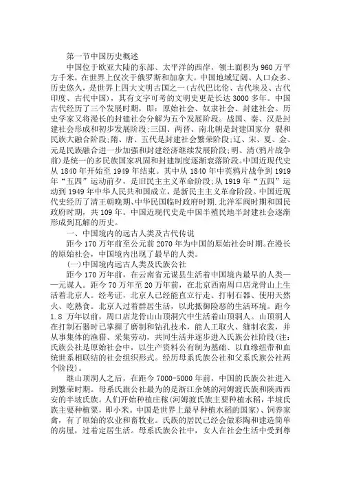 2019导游基础知识第一章知识点：中国历史概述