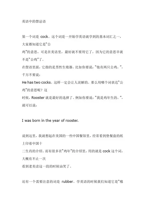 英语中的禁忌语