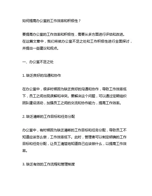 办公室不足之处工作还不够积极主动