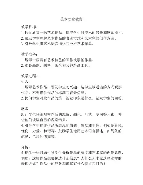 美术欣赏教案