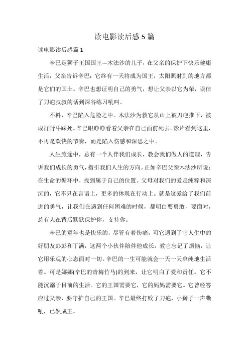 读电影读后感5篇