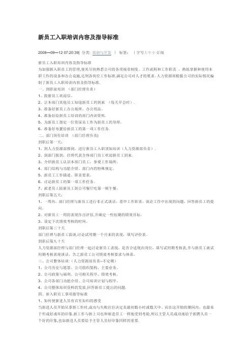 新员工入职培训内容及指导标准