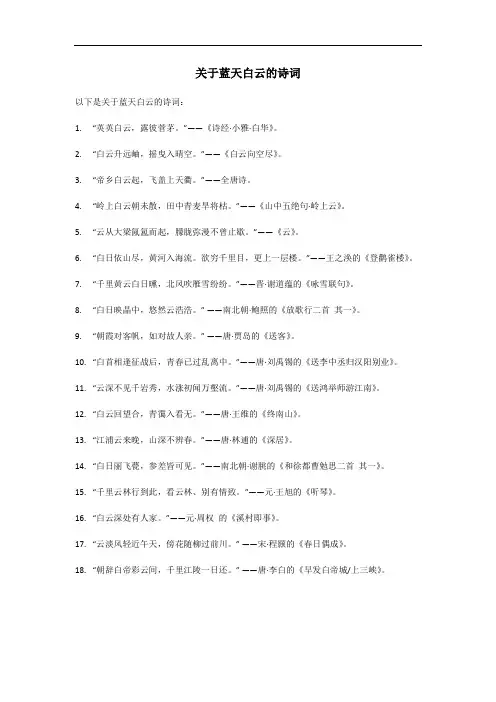 蓝天白云的诗词