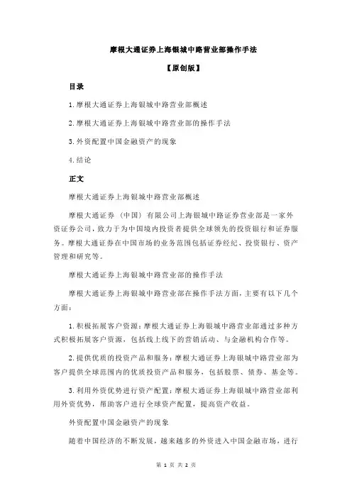 摩根大通证券上海银城中路营业部操作手法