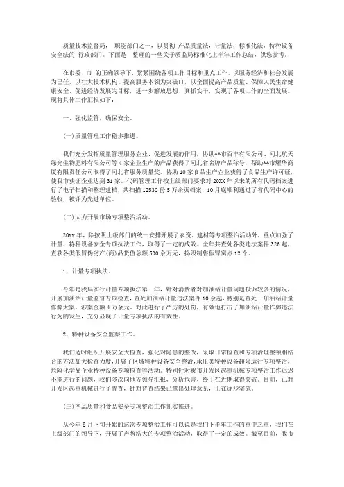 质监局标准化上半年工作总结