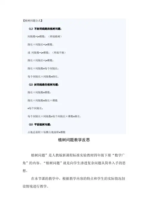 植树问题公式