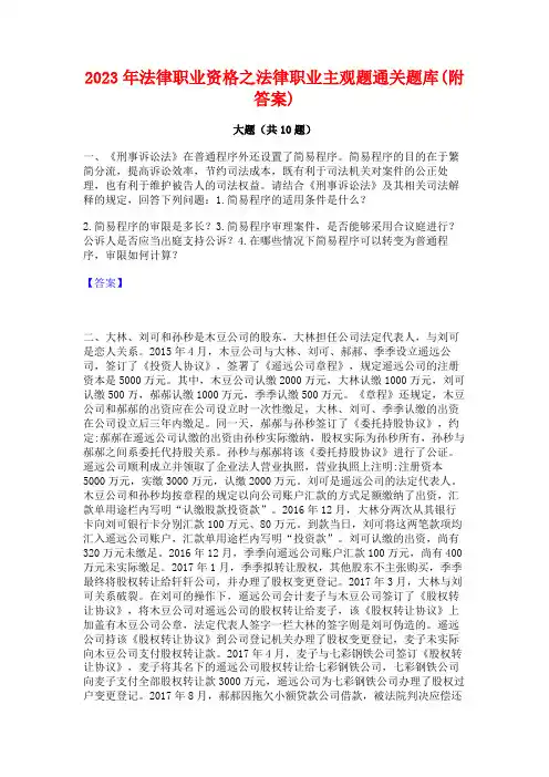 2023年法律职业资格之法律职业主观题通关题库(附答案)
