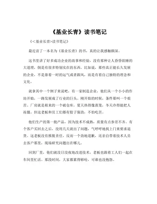 《基业长青》读书笔记