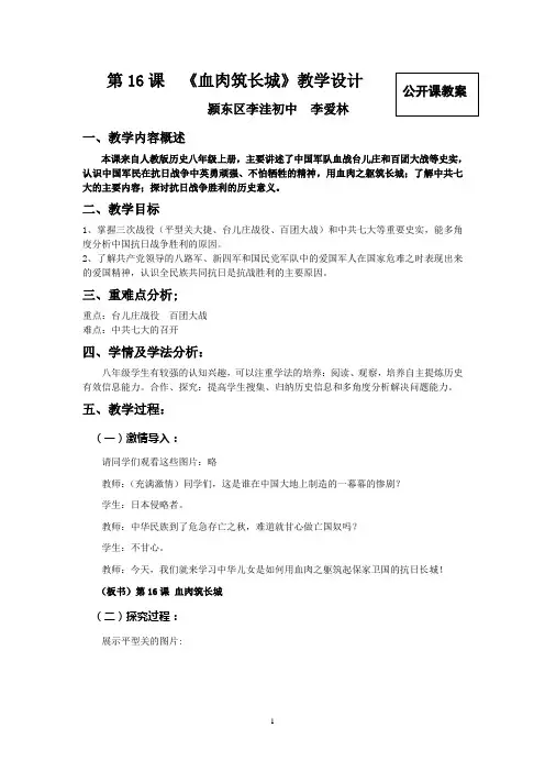 人教版历史血肉筑长城教案123