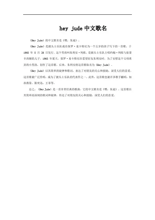 hey jude中文歌名