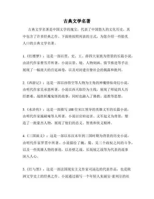 古典文学名著