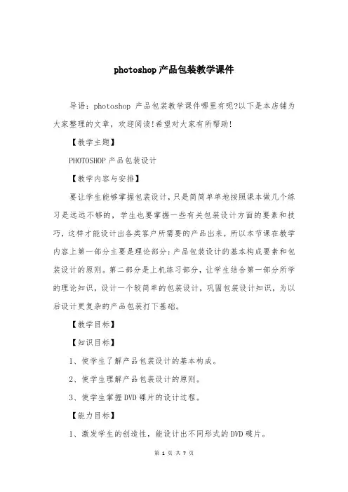 photoshop产品包装教学课件