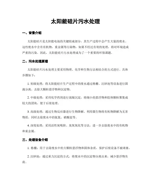 太阳能硅片污水处理