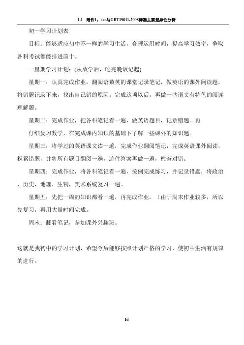 初一学习计划表53099