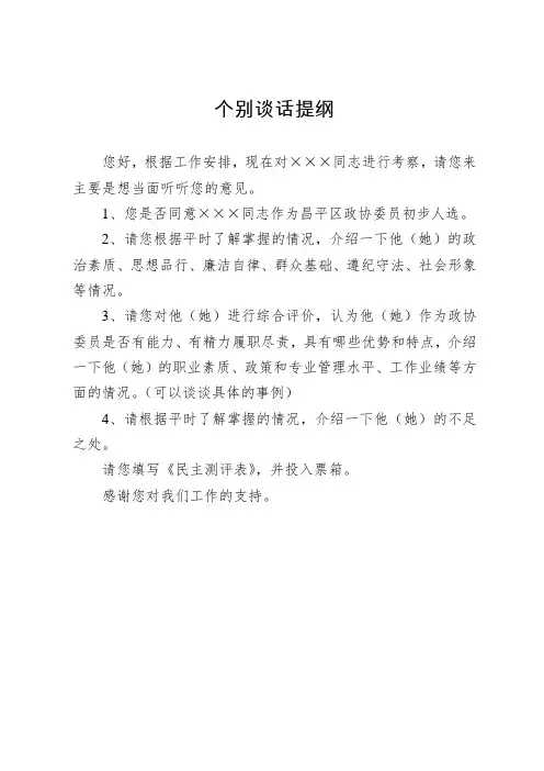 个别谈话提纲(2023年)