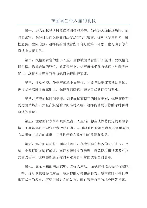 在面试当中入座的礼仪