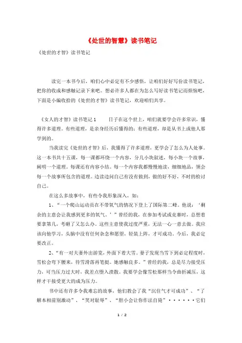 《处世的智慧》读书笔记