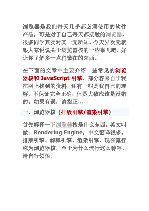 IE FF Chrome 等浏览器内核以及脚本引擎详解