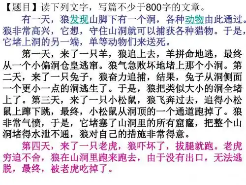 高三材料作文审题训练(含范文)