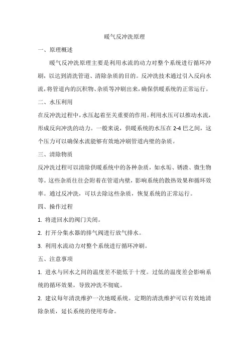 暖气反冲洗原理