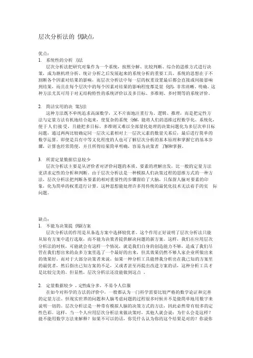 层次分析法优缺点