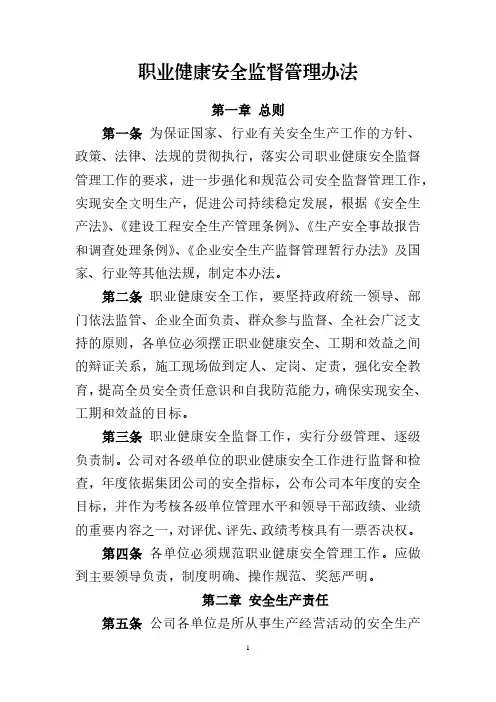 《建设行业职业健康安全监督管理办法》