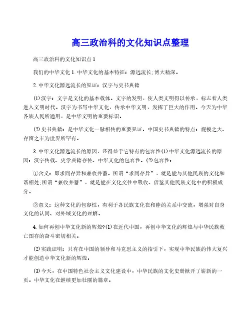高三政治科的文化知识点整理