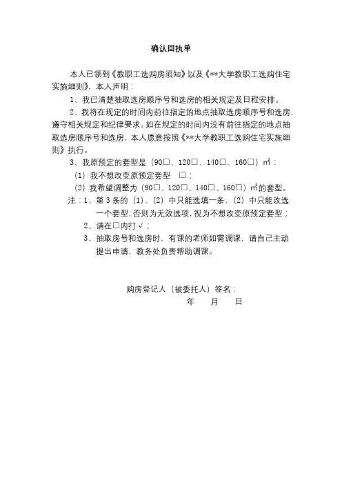 确认回执单【模板】