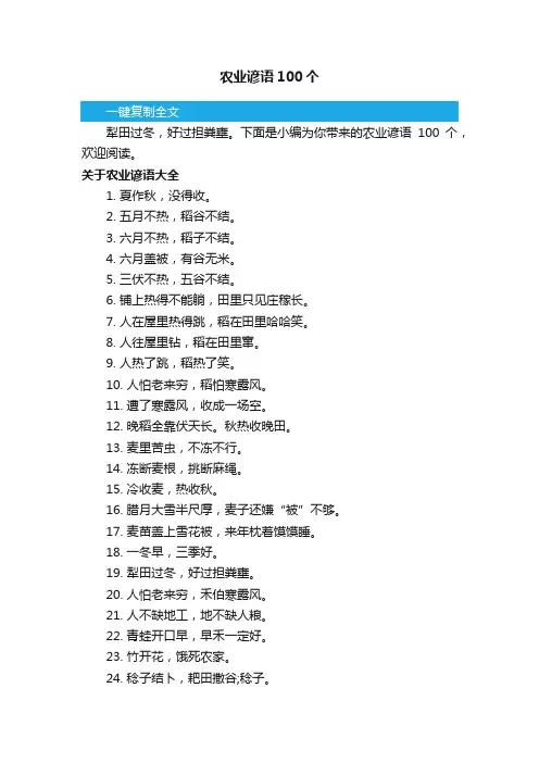 农业谚语100个