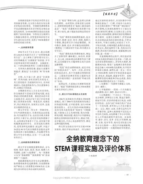 19270090_全纳教育理念下的STEM课程实施及评价体系