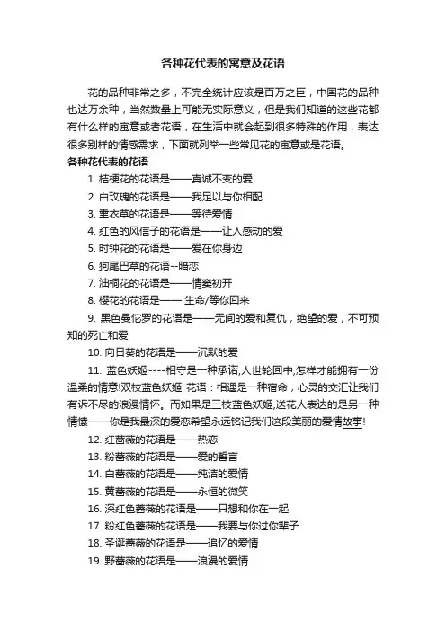 各种花代表的寓意及花语